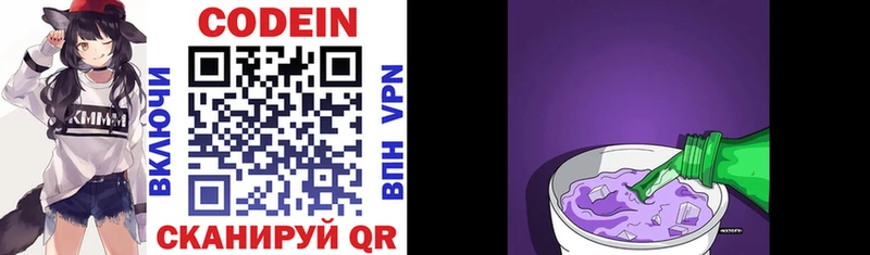 Codein Purple Drank  blacksprut как войти  Мамадыш  где купить наркоту 